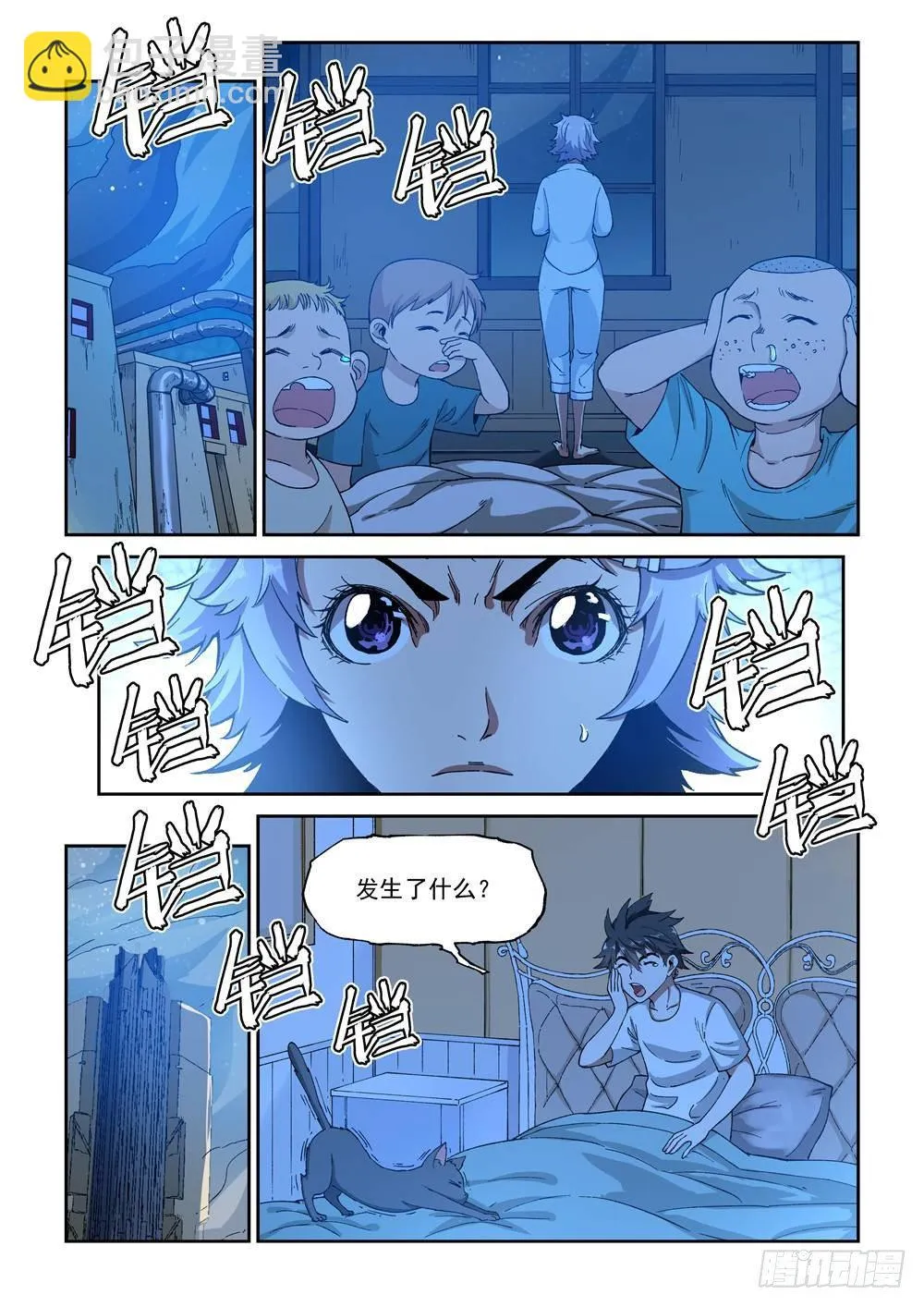 第十二话（下） 第4页