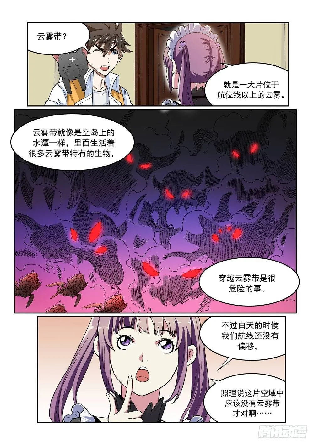 第十二话（下） 第6页