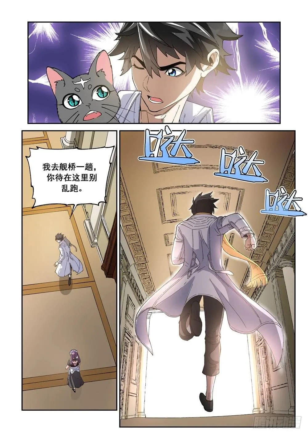 第十二话（下） 第7页