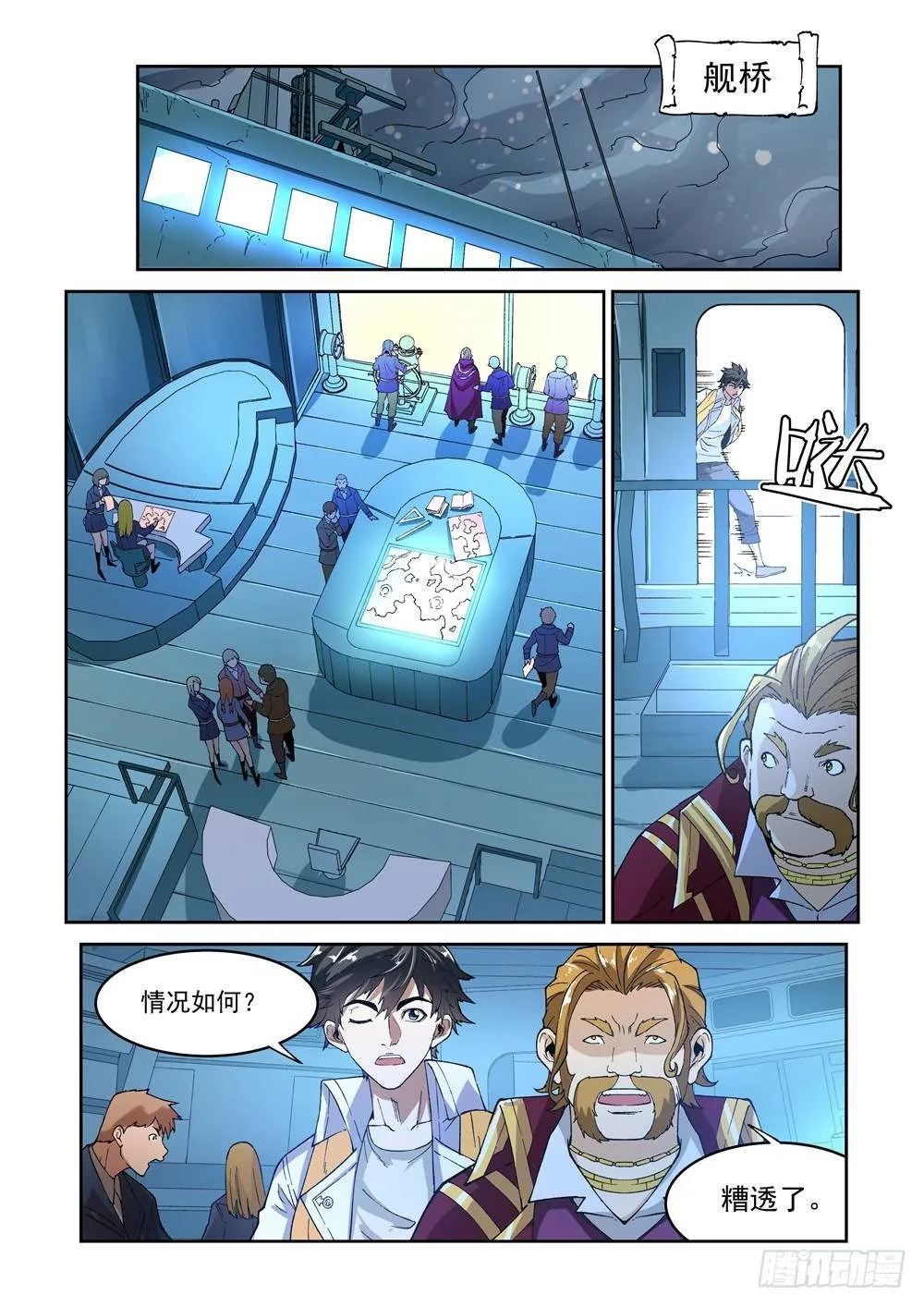 第十二话（下） 第8页