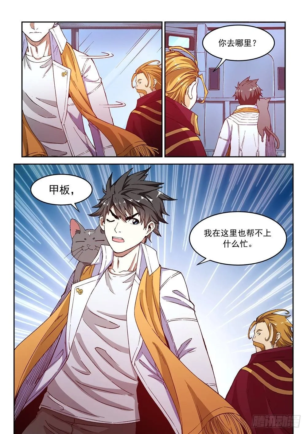 第十三话（上） 第4页