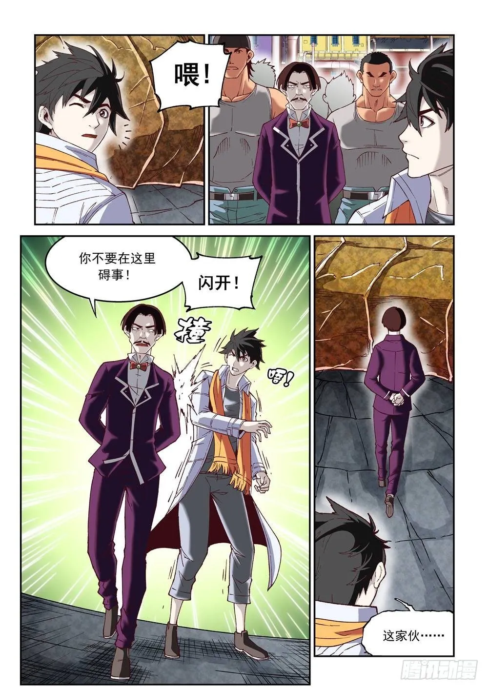 第十三话（上） 第6页