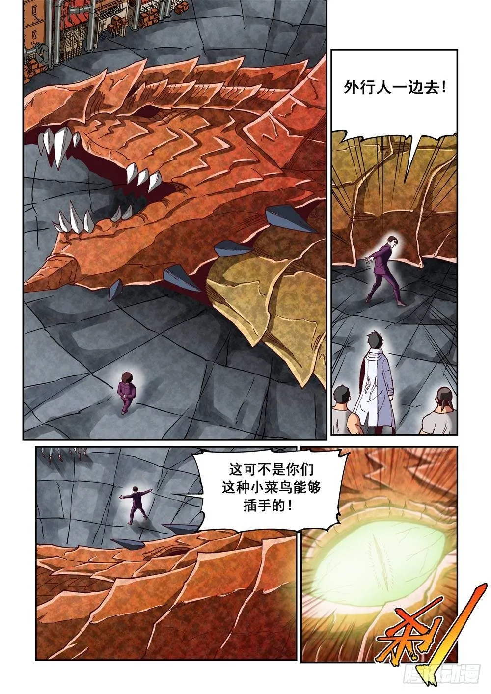 第十三话（上） 第7页
