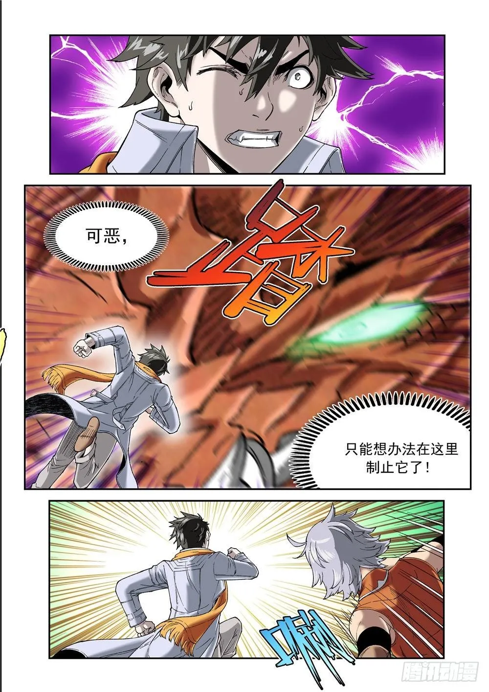 第十三话（上） 第11页