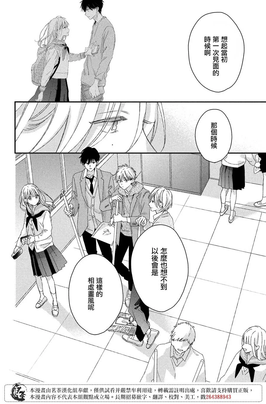 第27话 最终话 第4页