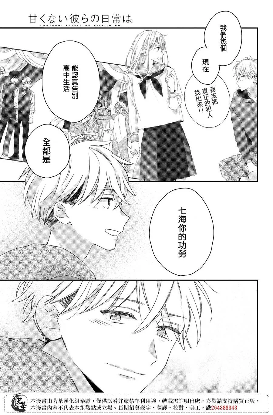 第27话 最终话 第7页