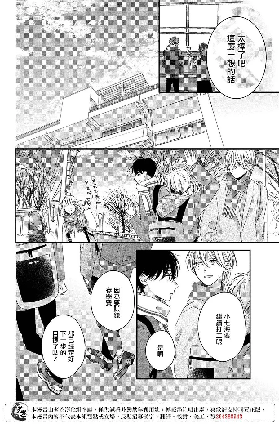 第27话 最终话 第10页