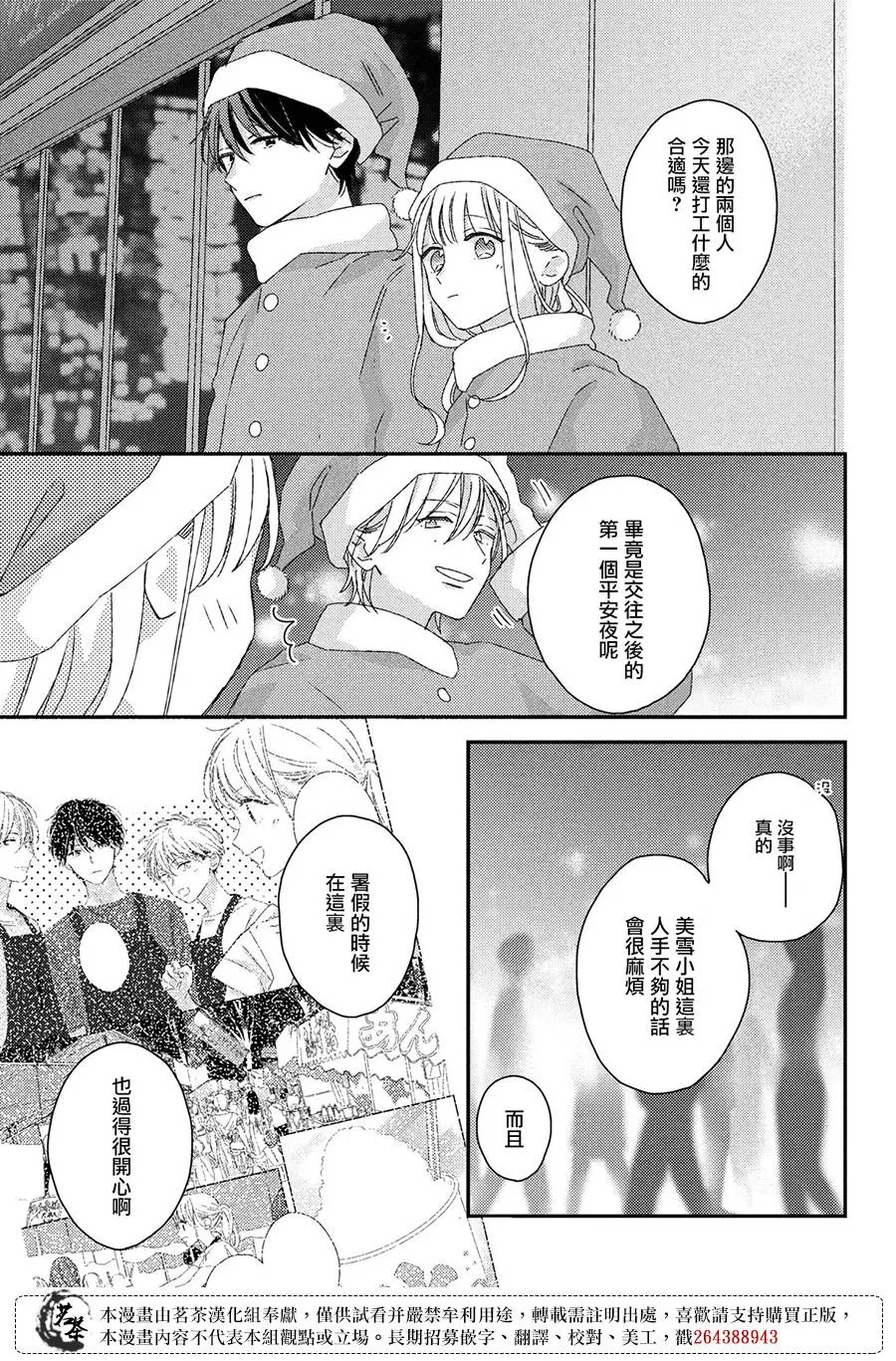 第27话 最终话 第13页