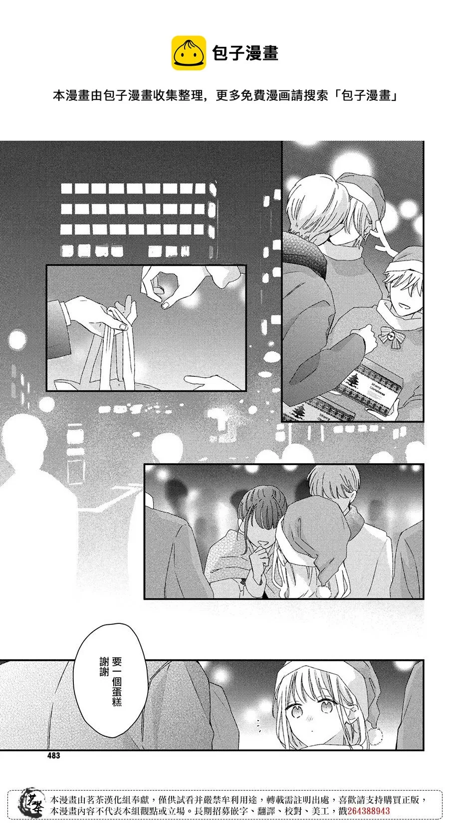 第27话 最终话 第15页
