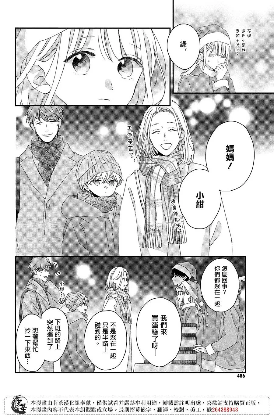 第27话 最终话 第18页