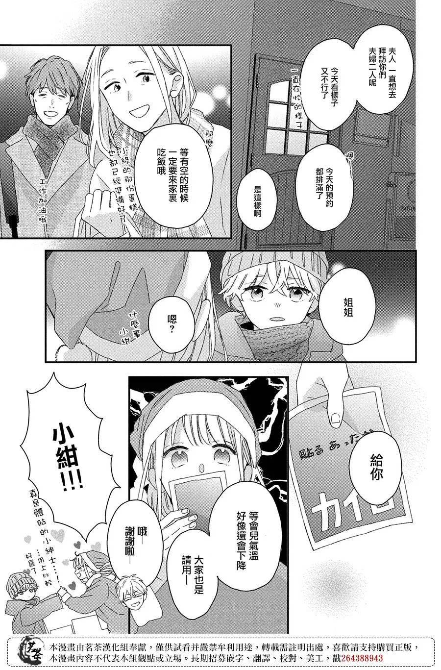 第27话 最终话 第19页