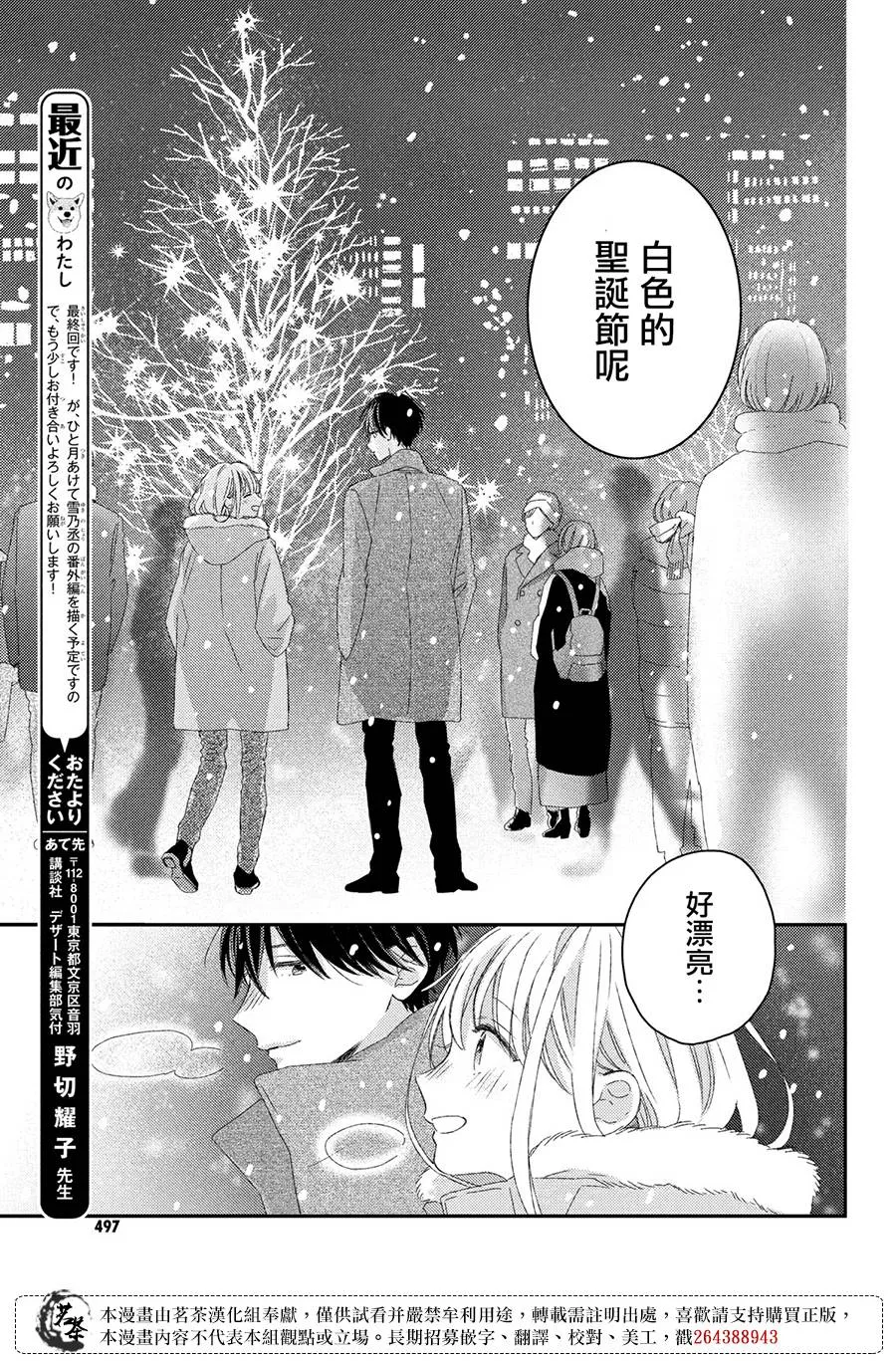 第27话 最终话 第29页