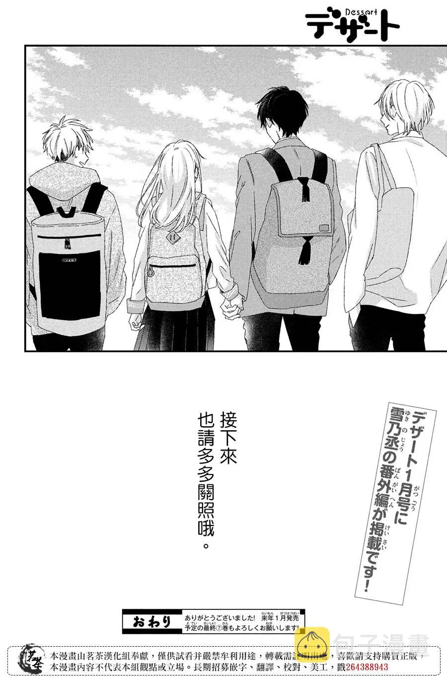 第27话 最终话 第38页