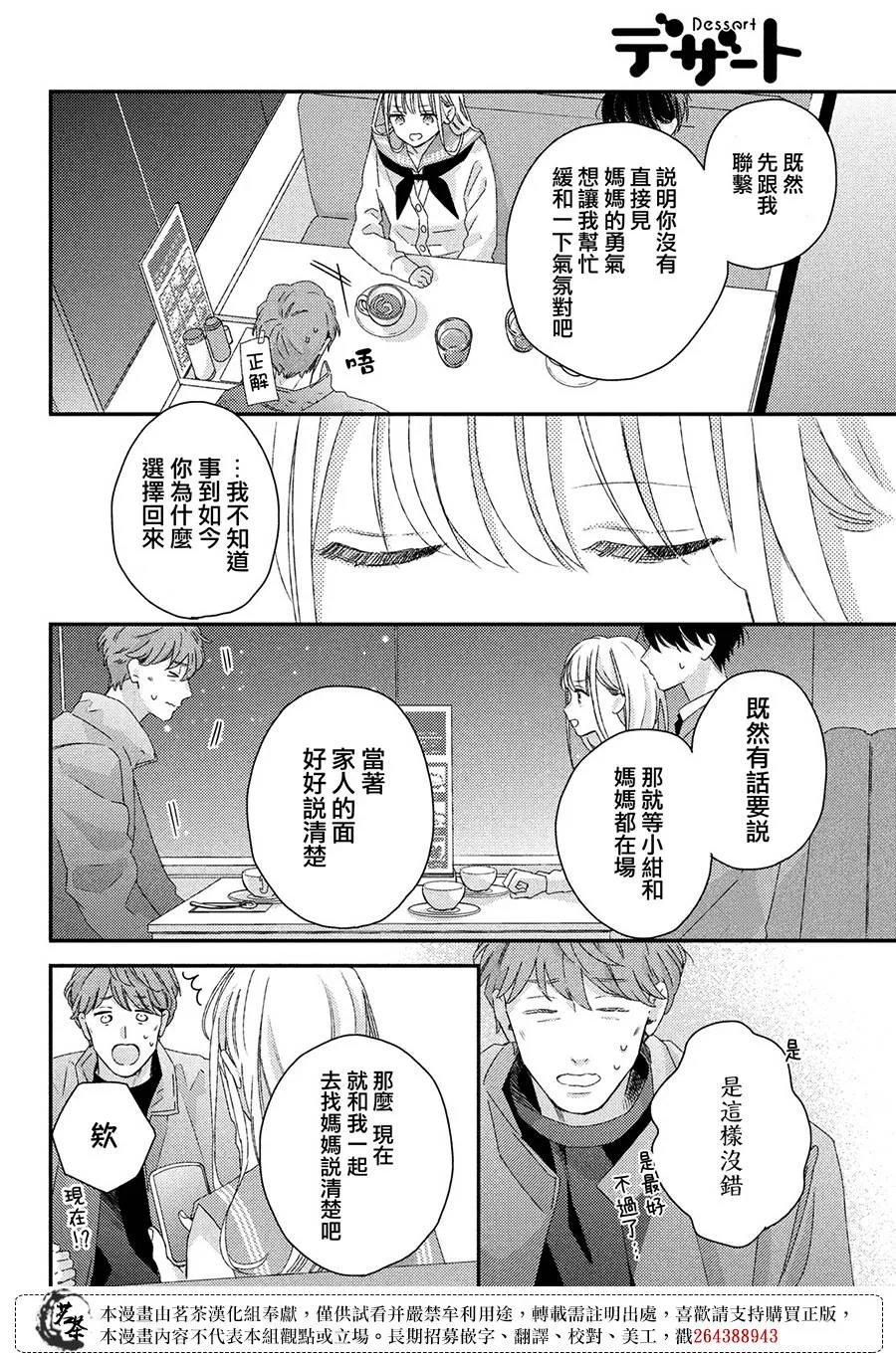 第26话 第8页