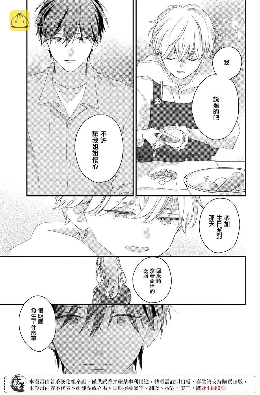 第24话 第7页