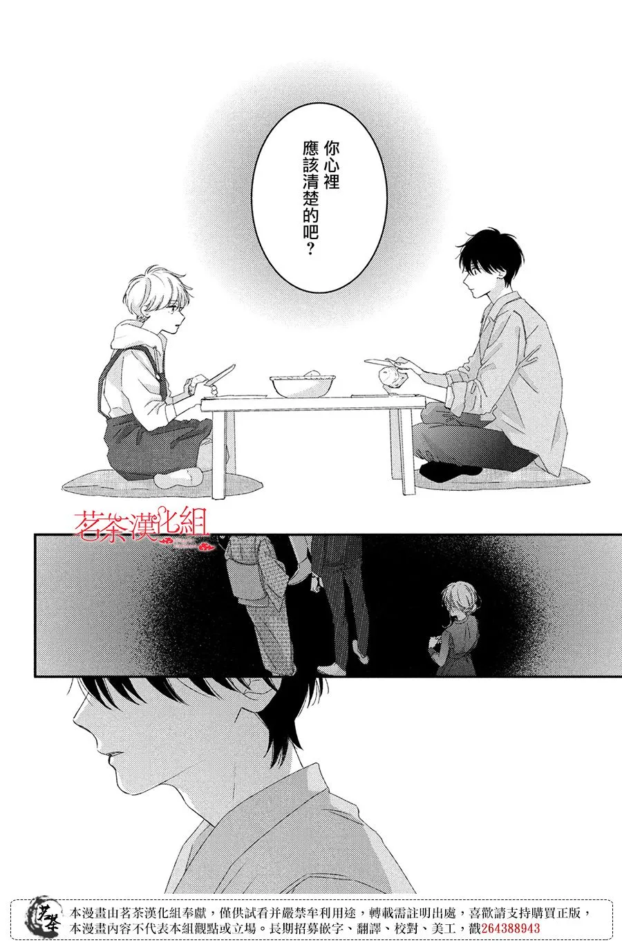 第24话 第8页
