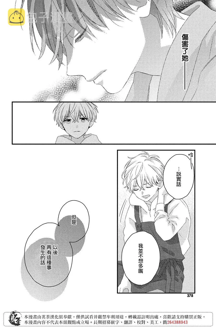 第24话 第10页