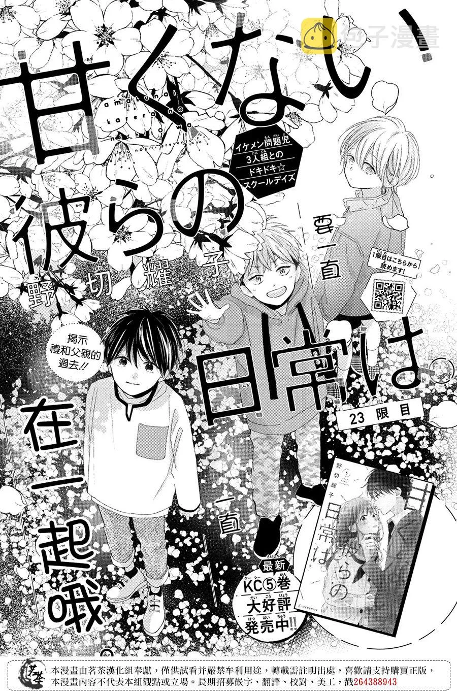 第23话 第1页