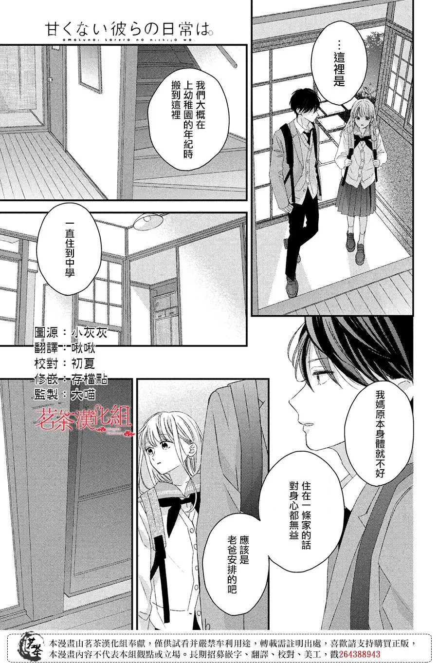 第23话 第3页