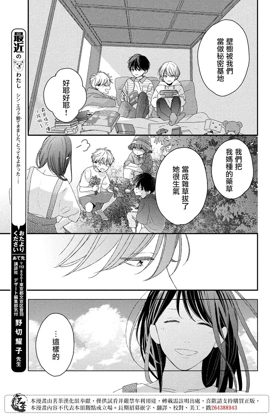 第23话 第5页