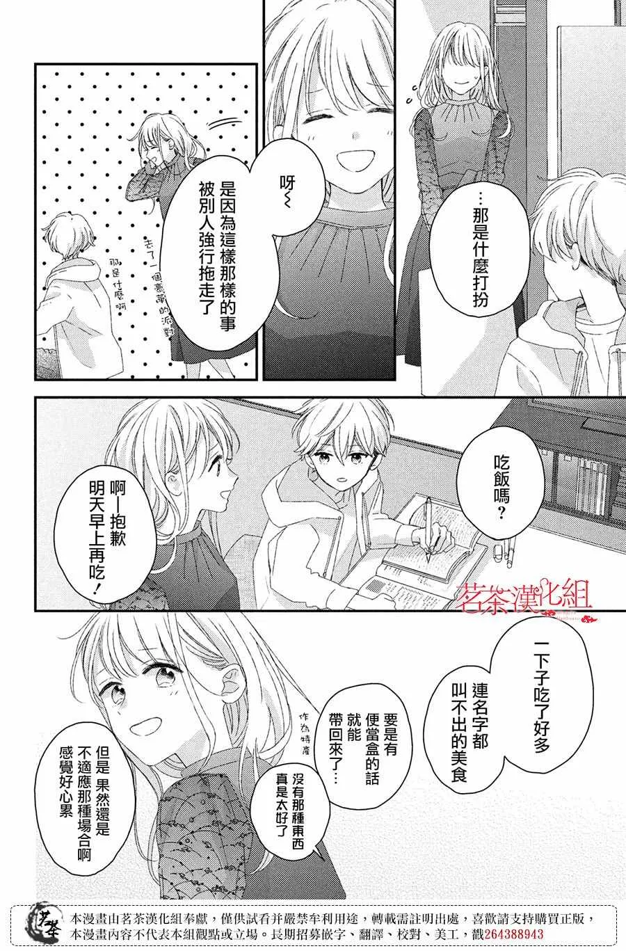 第21话 第8页