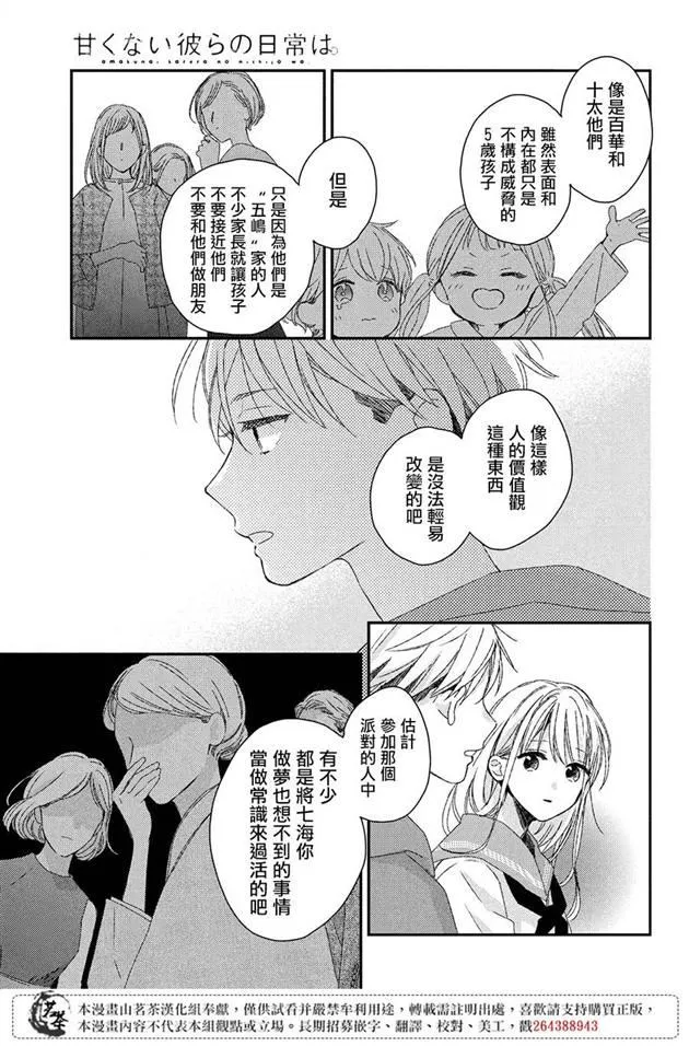 第19话 第7页