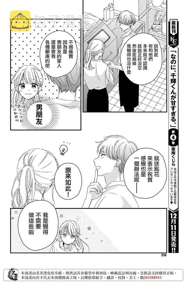 第19话 第10页