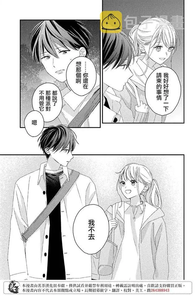 第19话 第23页