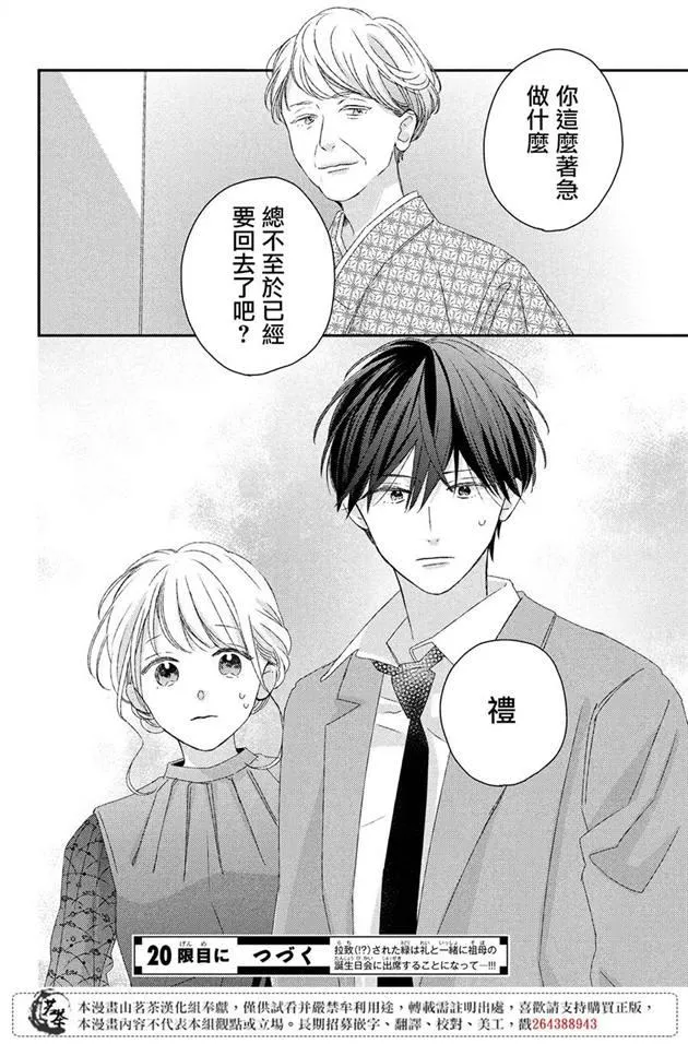 第19话 第38页