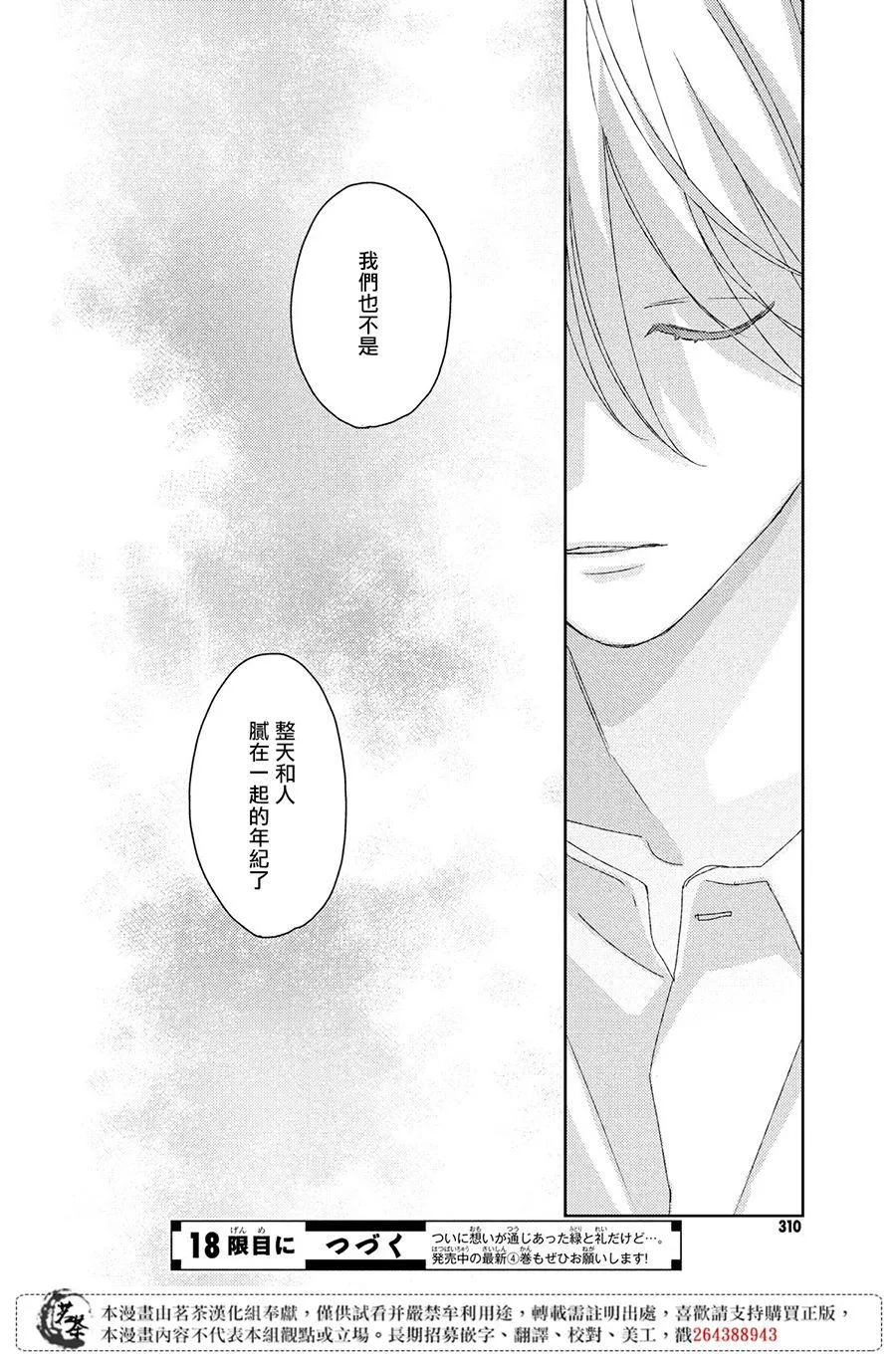 第17话 第40页