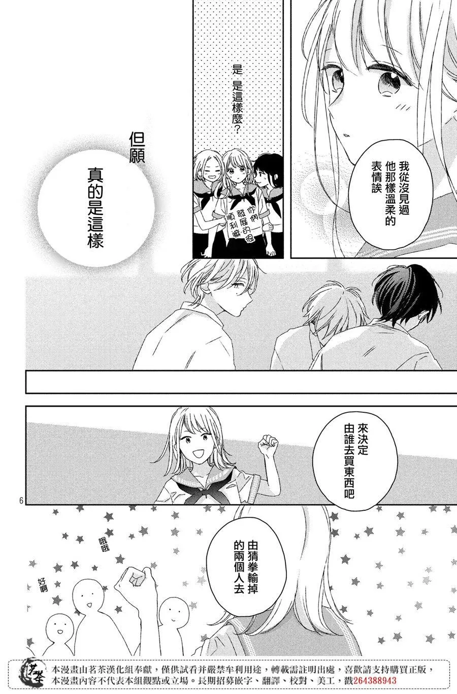 第15话 第6页