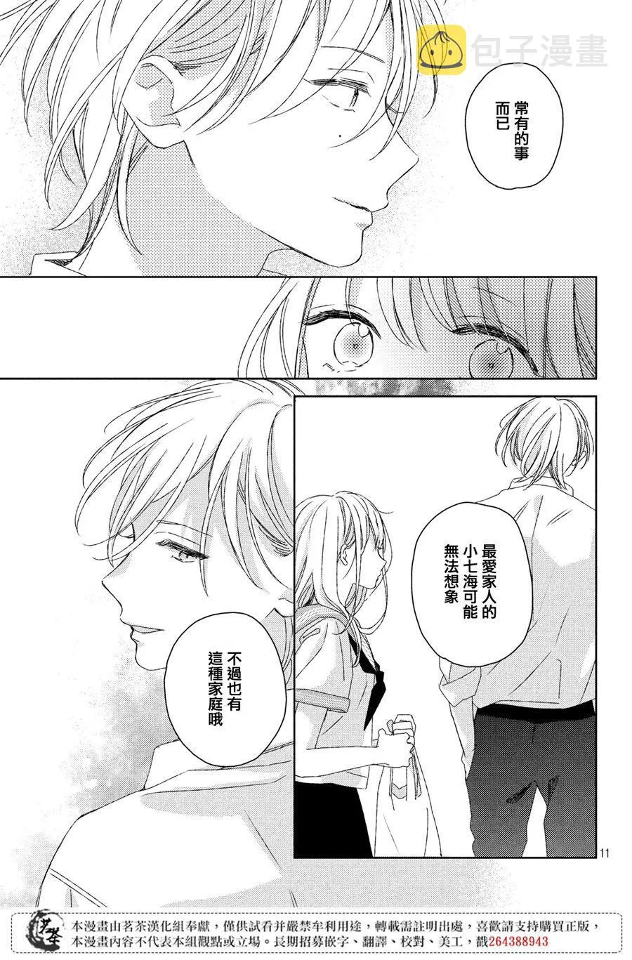 第15话 第11页