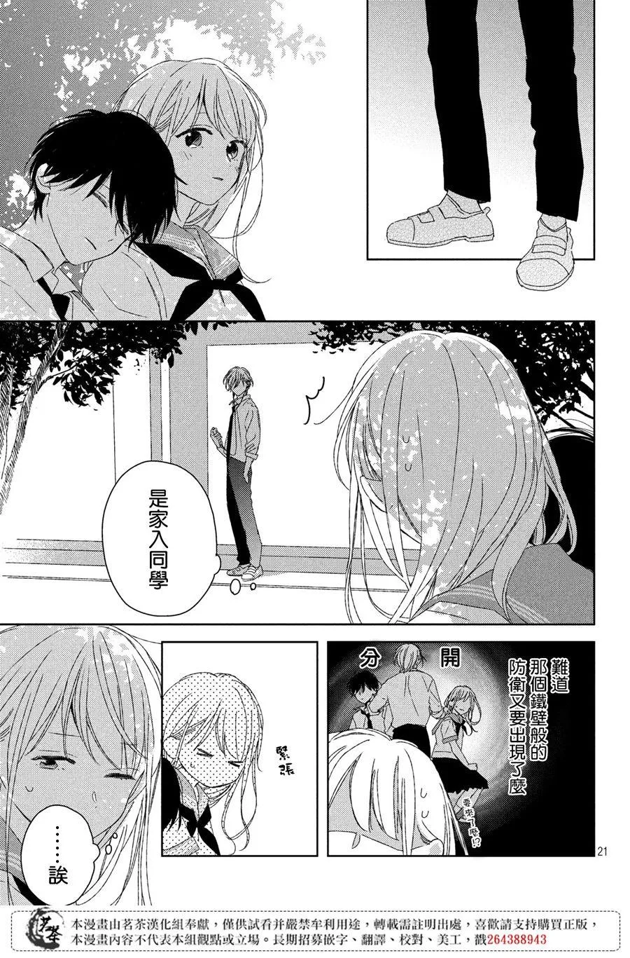 第15话 第21页
