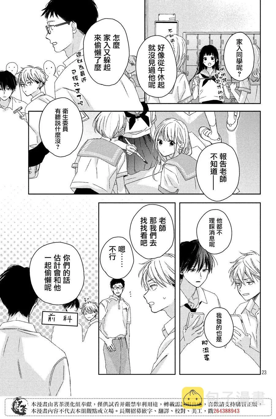 第15话 第23页