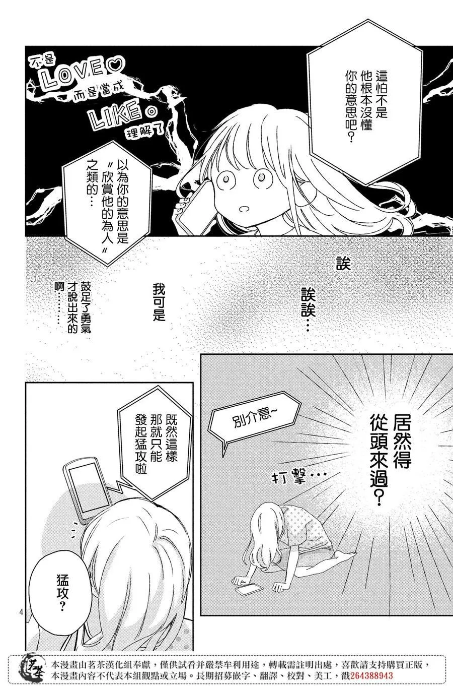 第14话 第4页