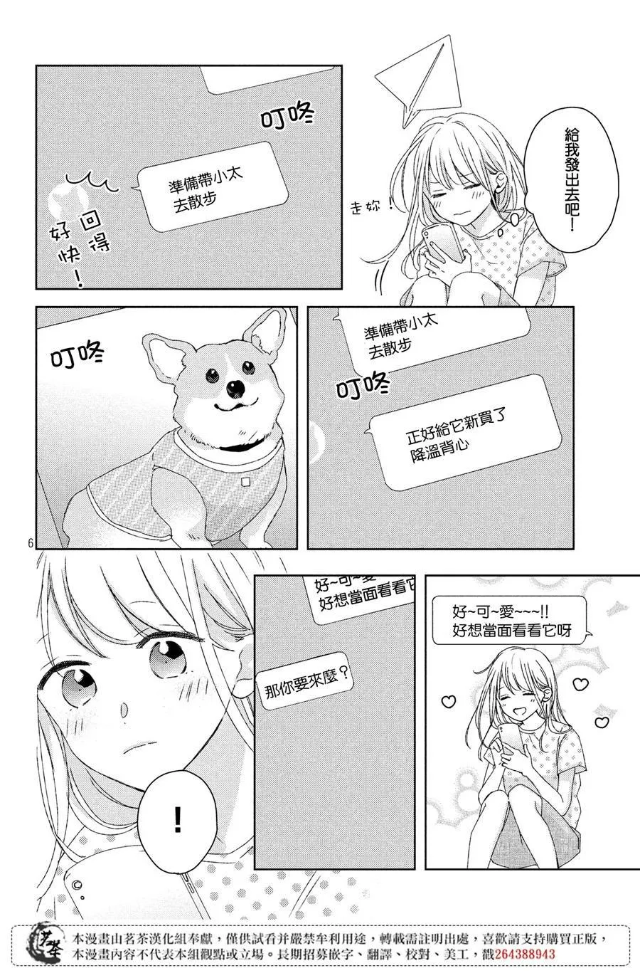 第14话 第6页