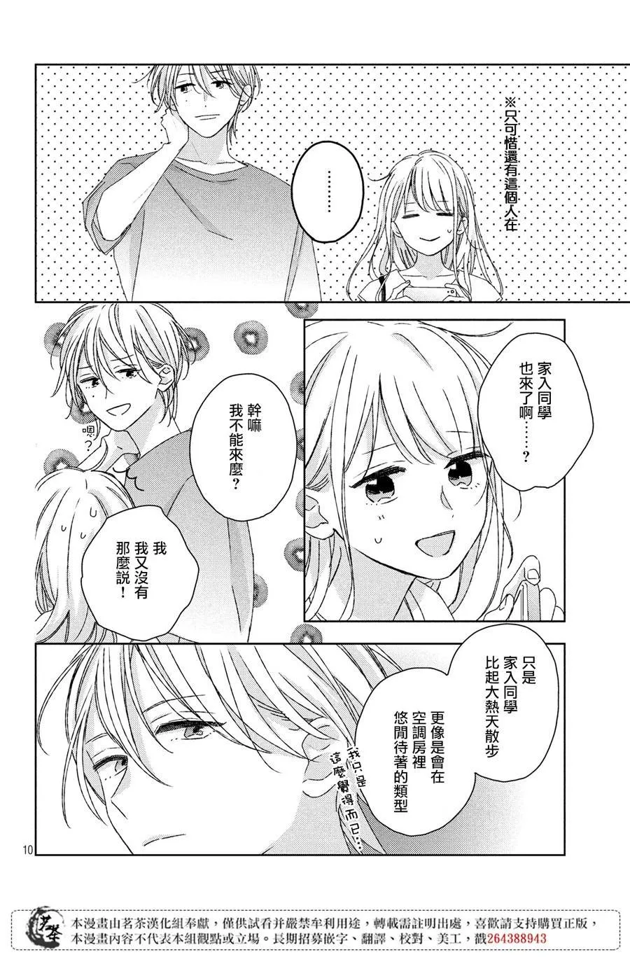 第14话 第10页