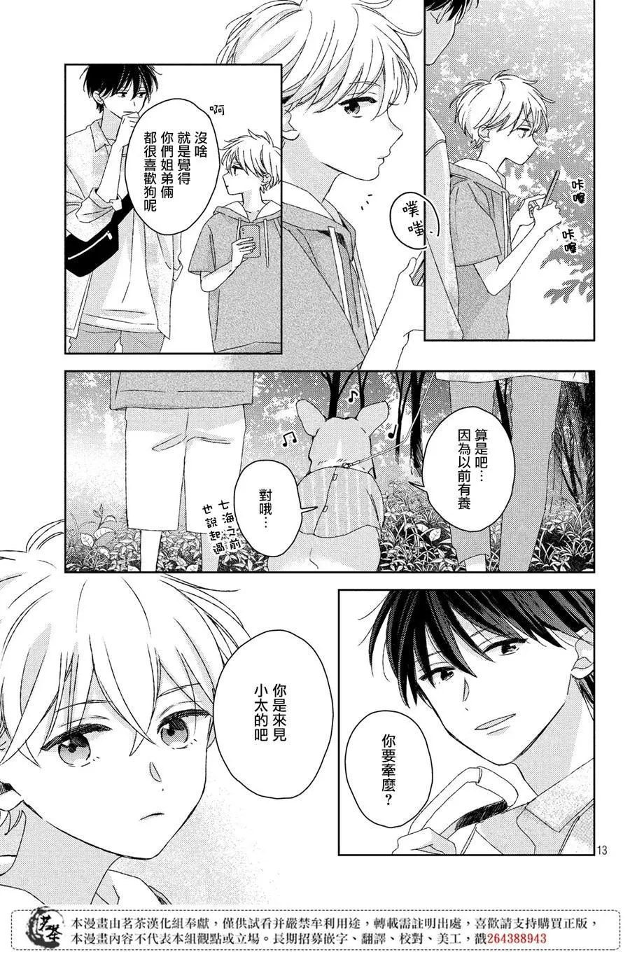 第14话 第13页