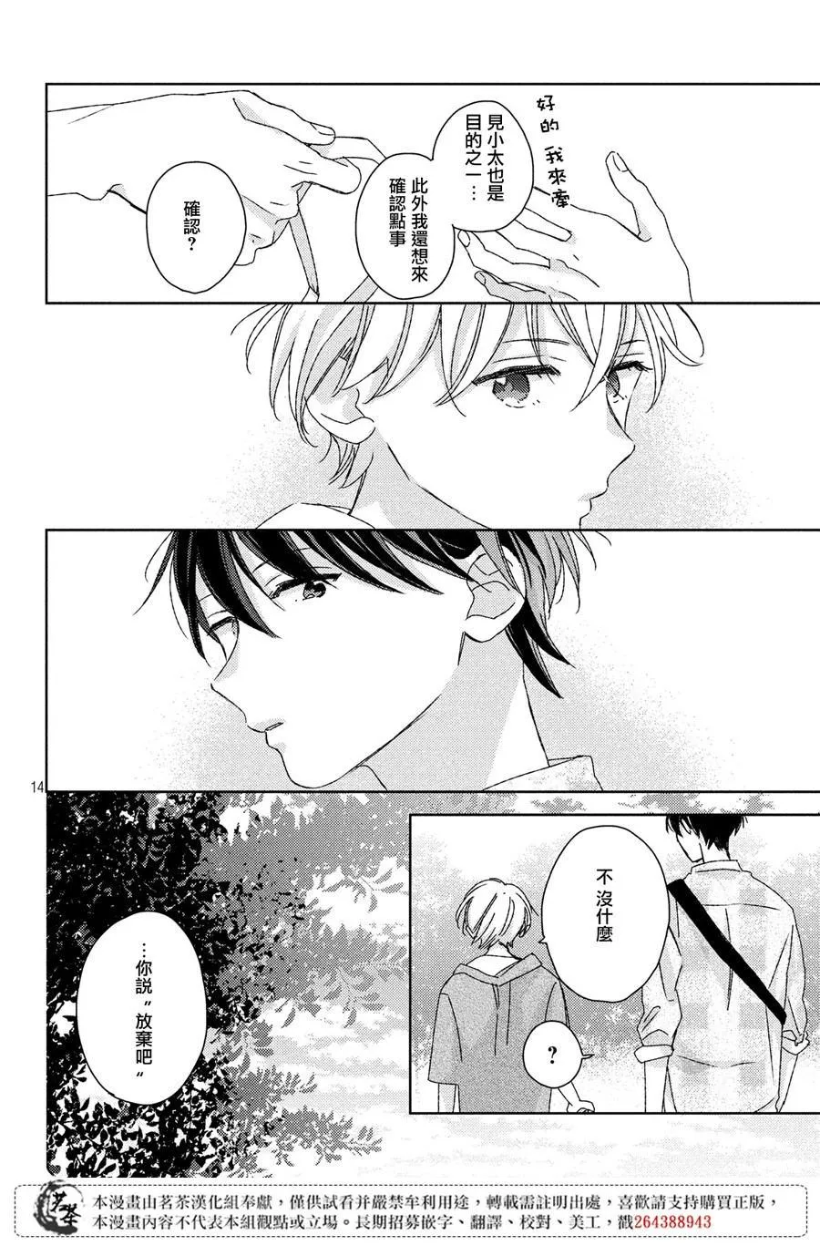 第14话 第14页