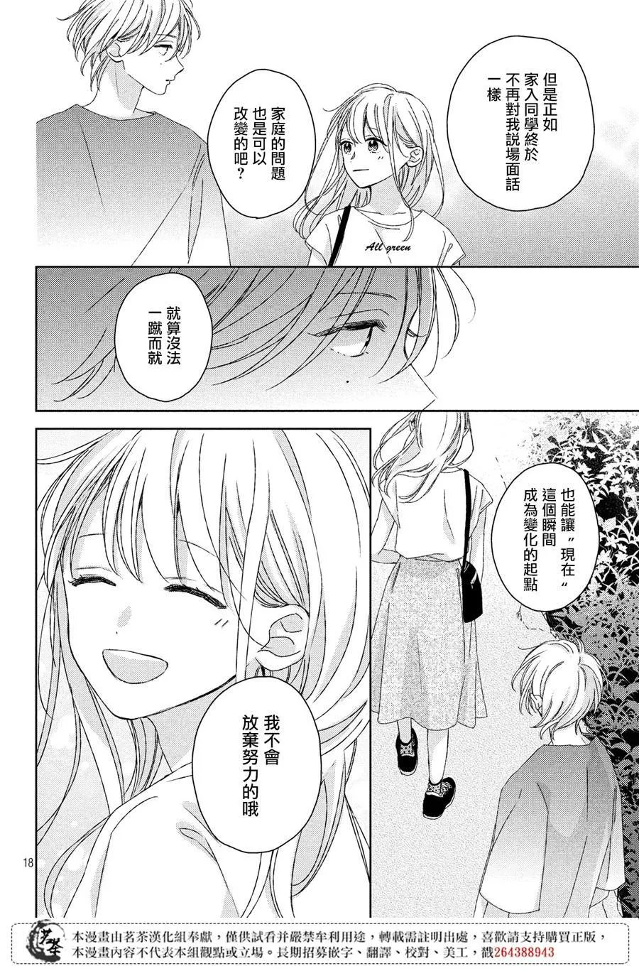 第14话 第18页