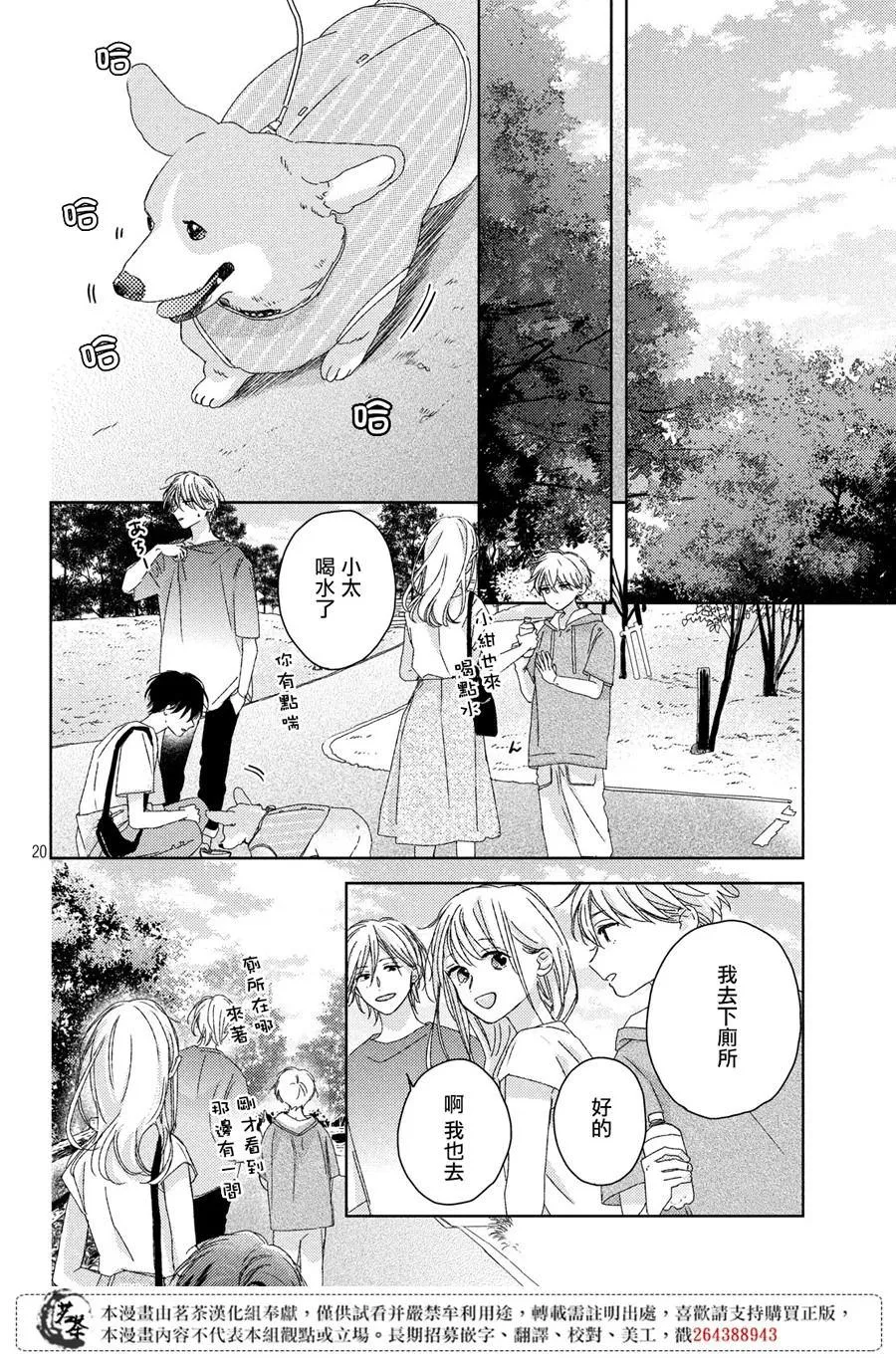 第14话 第20页