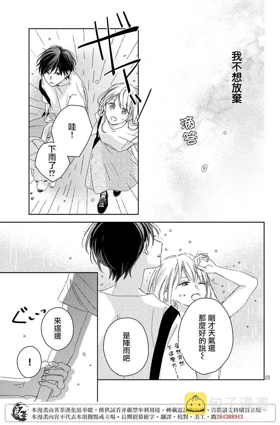 第14话 第23页