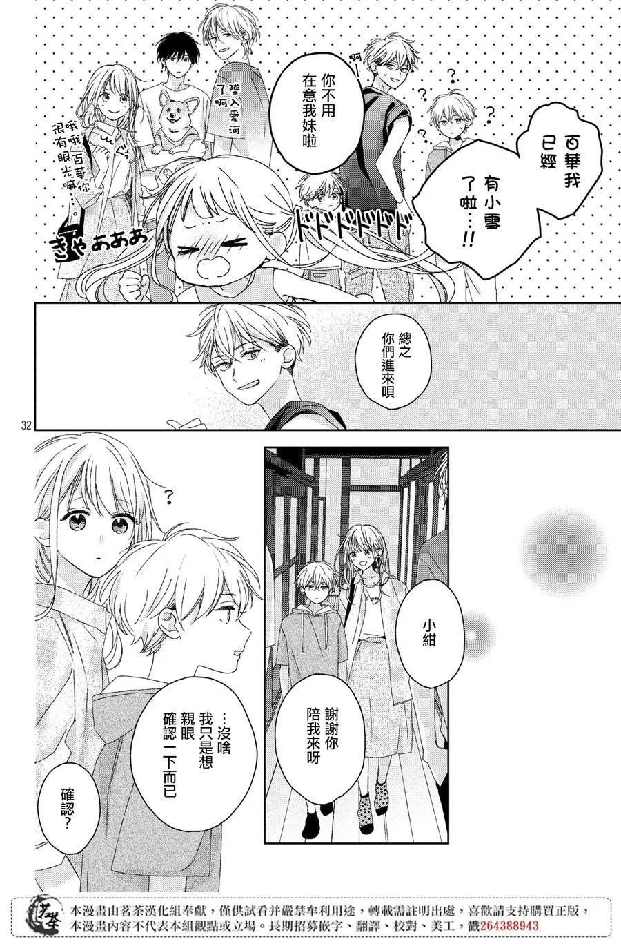 第14话 第32页