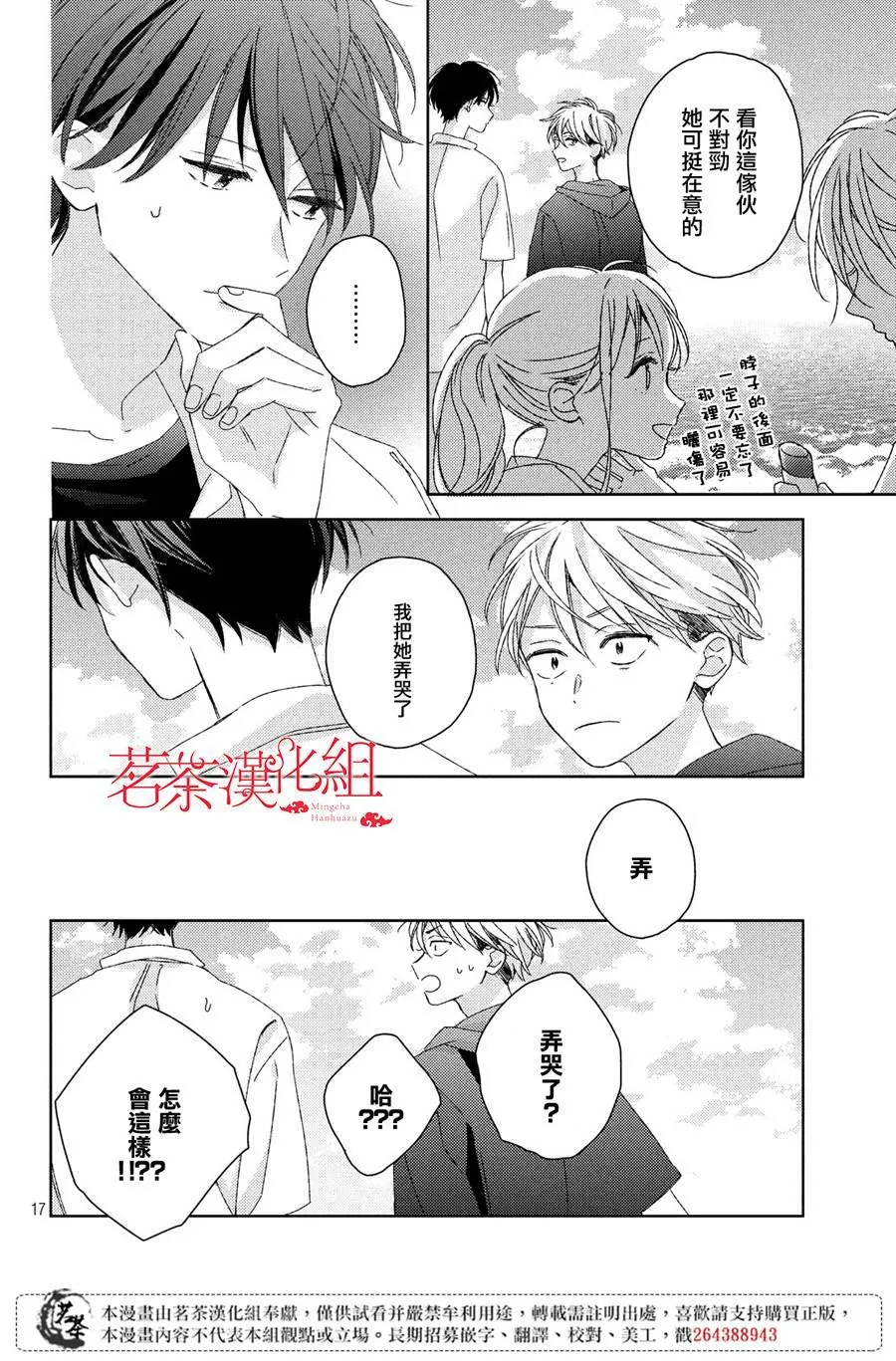 第13话 第16页
