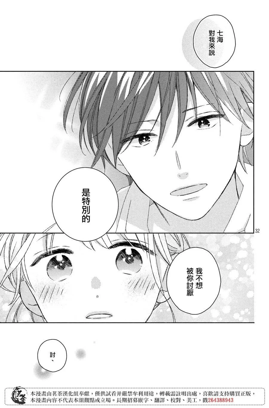 第13话 第31页