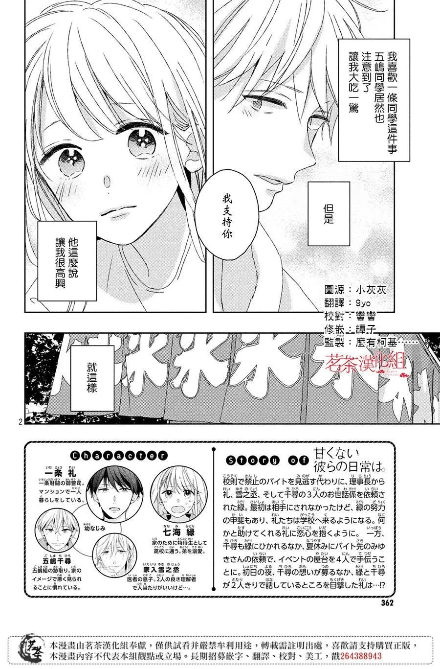 第12话 第2页