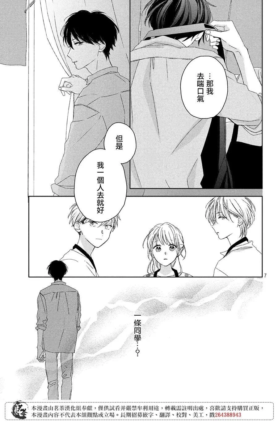 第12话 第7页