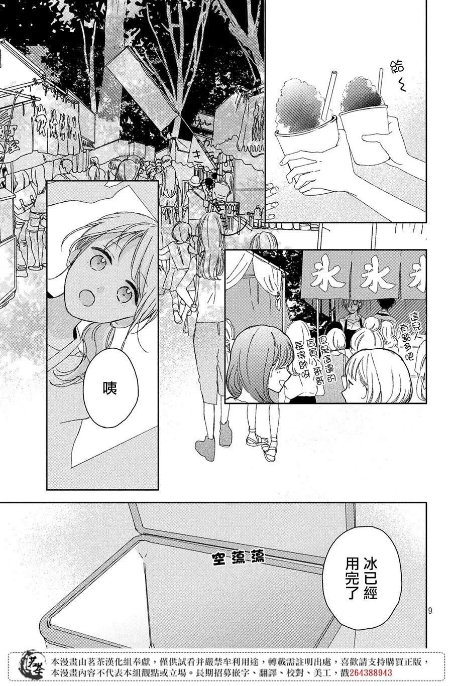 第12话 第9页