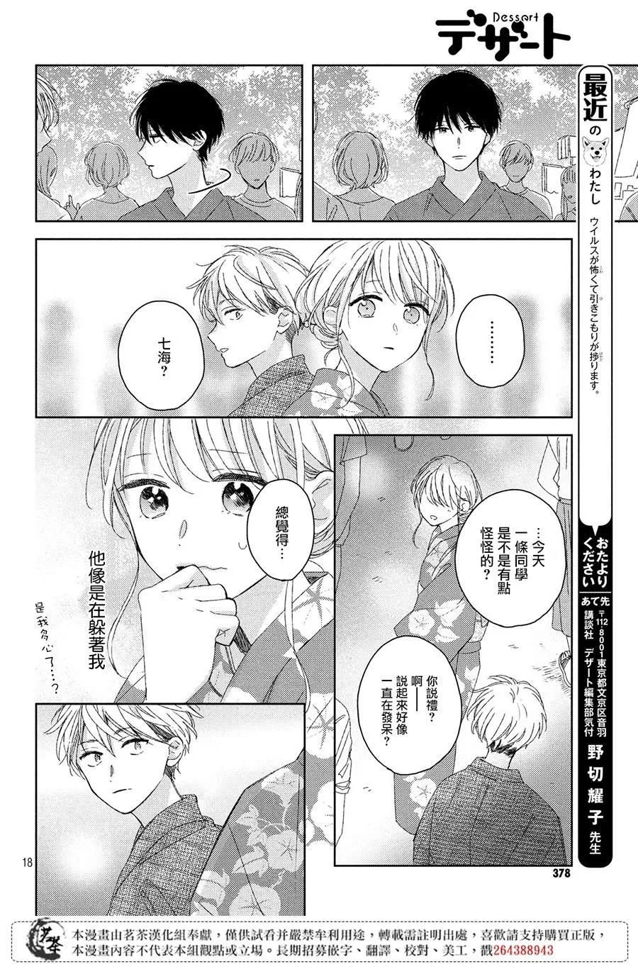 第12话 第18页