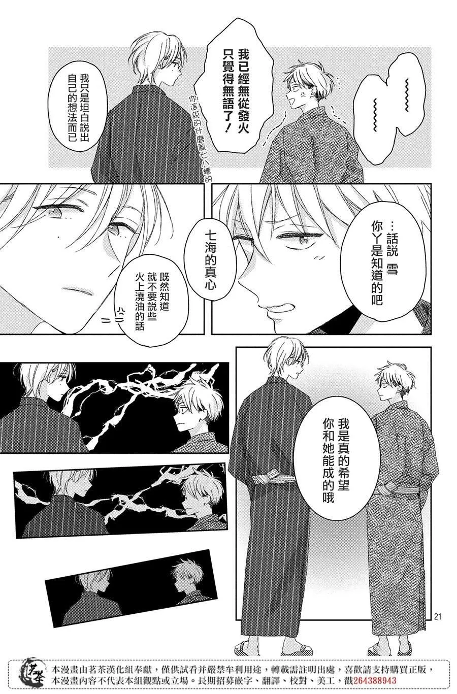 第12话 第21页